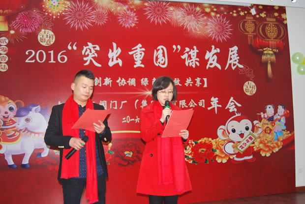 滬工閥門(mén)集團(tuán)2016年會(huì)合集(圖8)