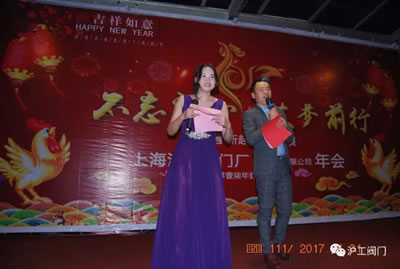 上海滬工閥門廠2017迎新年會(huì)活動(dòng)(圖4)