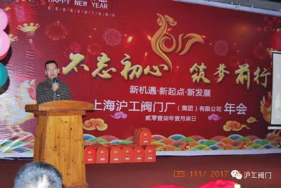 上海滬工閥門廠2017迎新年會(huì)活動(dòng)(圖6)