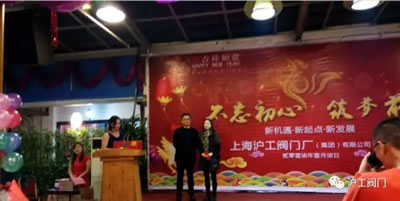 上海滬工閥門廠2017迎新年會(huì)活動(dòng)(圖17)