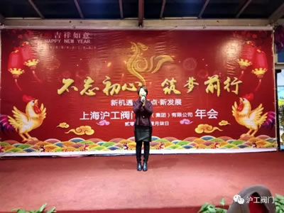 上海滬工閥門廠2017迎新年會(huì)活動(dòng)(圖13)