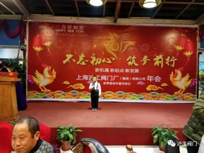 上海滬工閥門廠2017迎新年會(huì)活動(dòng)(圖15)