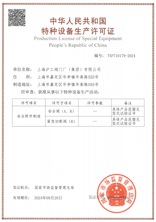 2020年上海滬工閥門廠(集團)有限公司大事記(圖片26)