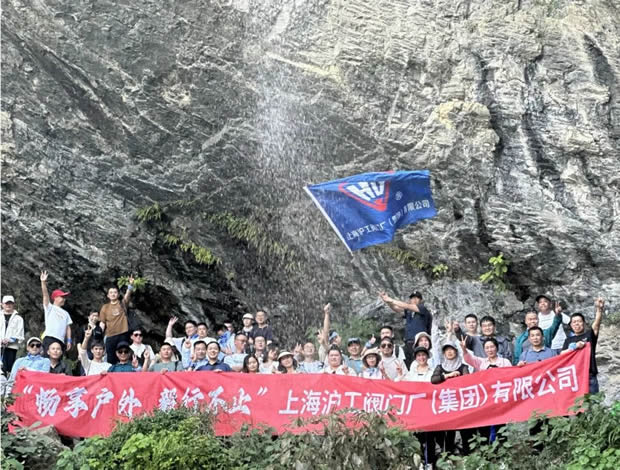 上海滬工閥門廠2024安吉章里古道戶外徒步活動(dòng)(圖5)